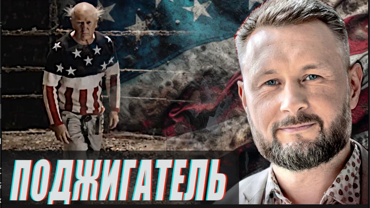 ТРАМП ПОДЖЕГ ЕВРОПУ// УКРАИНУ УБРАЛИ НА ВТОРОЙ ПЛАН//ТАРАС СИДОРЕЦ смотреть онлайн