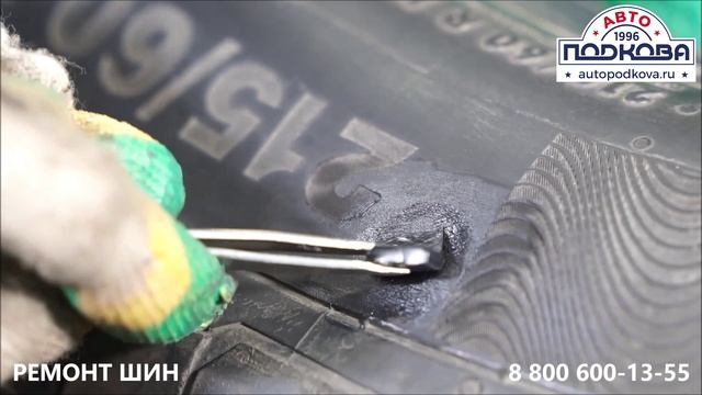 Ремонт шин
