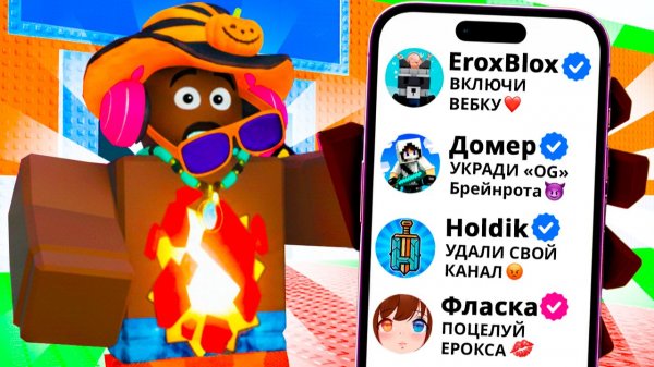 ВЫПОЛНЯЮ ЗАДАНИЯ ЮТУБЕРОВ в Steal a Brainrot! (ft. Ерокс, Фласка, Domer, Holdik)