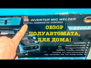ПОЛНЫЙ ОБЗОР ПОЛУАВТОМАТА KroFF 220GE, для ДОМА И ДАЧИ!