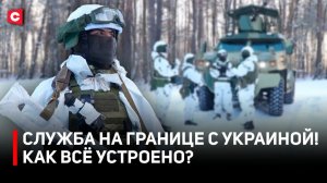 УСИЛЕНИЕ НА ГРАНИЦЕ! | Лукашенко о ситуации на рубежах | Как ловят нелегалов? | Служба пограничников