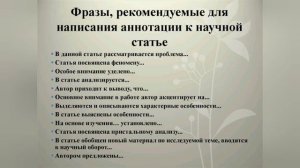 Как писать статьи? Специфика подготовки научной публикации