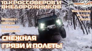 Шатура-Петушки - ЛЕТИМ НА ТРОФИ - внедорожники на бездорожье 4х4 покатушка Трофи-лайф 2025