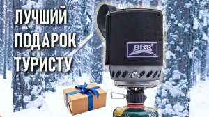 Лучший подарок для туриста и туристки - BRS-61 система готовки пищи