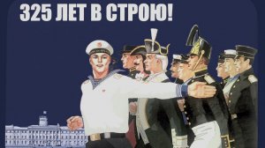 325 лет Морскому корпусу Петра Великого