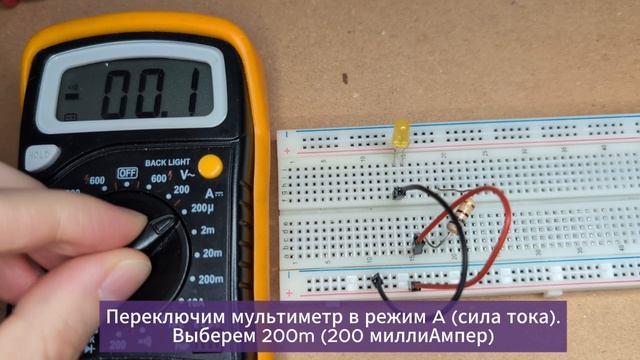 Мультиметр_сила тока