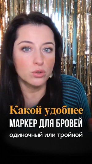Маркер для бровей: мой выбор удобного формата