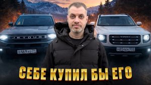 НОВЫЙ JETOUR T1 на фоне Haval Dargo! Я НЕ ОЖИДАЛ