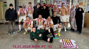 30-й зимний чемпионат города Владимира по футзалу МФК РТ - Зенит-2 (10-2) 18.01.2026 10 тур 4-Б лига