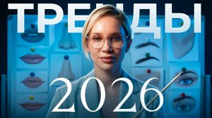 Топ самых актуальных процедур в косметологии. Это работает!