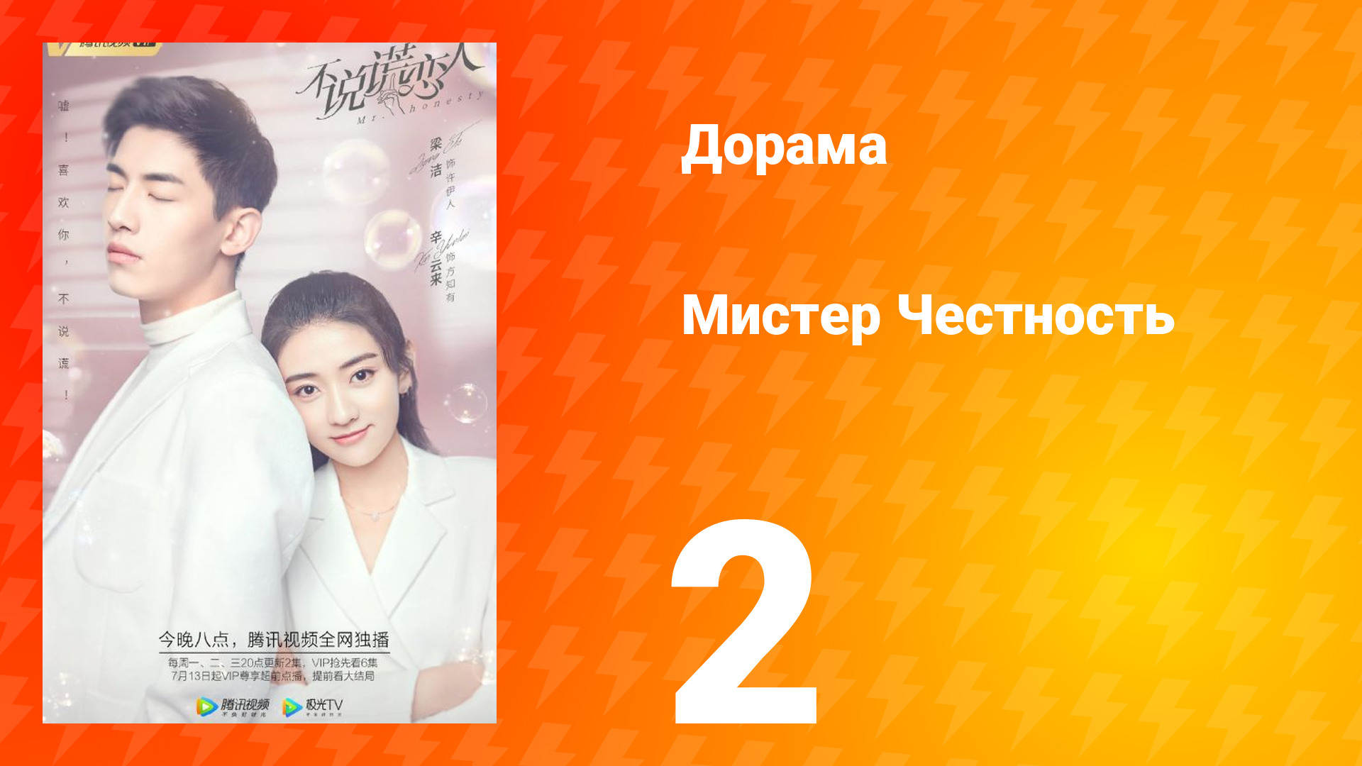 Мистер честность 1 сезон 3 серия смотреть онлайн