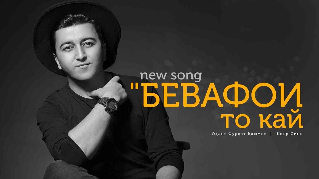 Rustam Azimi-Bevafoi to kay Рустам Азими-Бевафои то кай (2021) Пешниходи аз албоми "Хамамераксем" смотреть онлайн