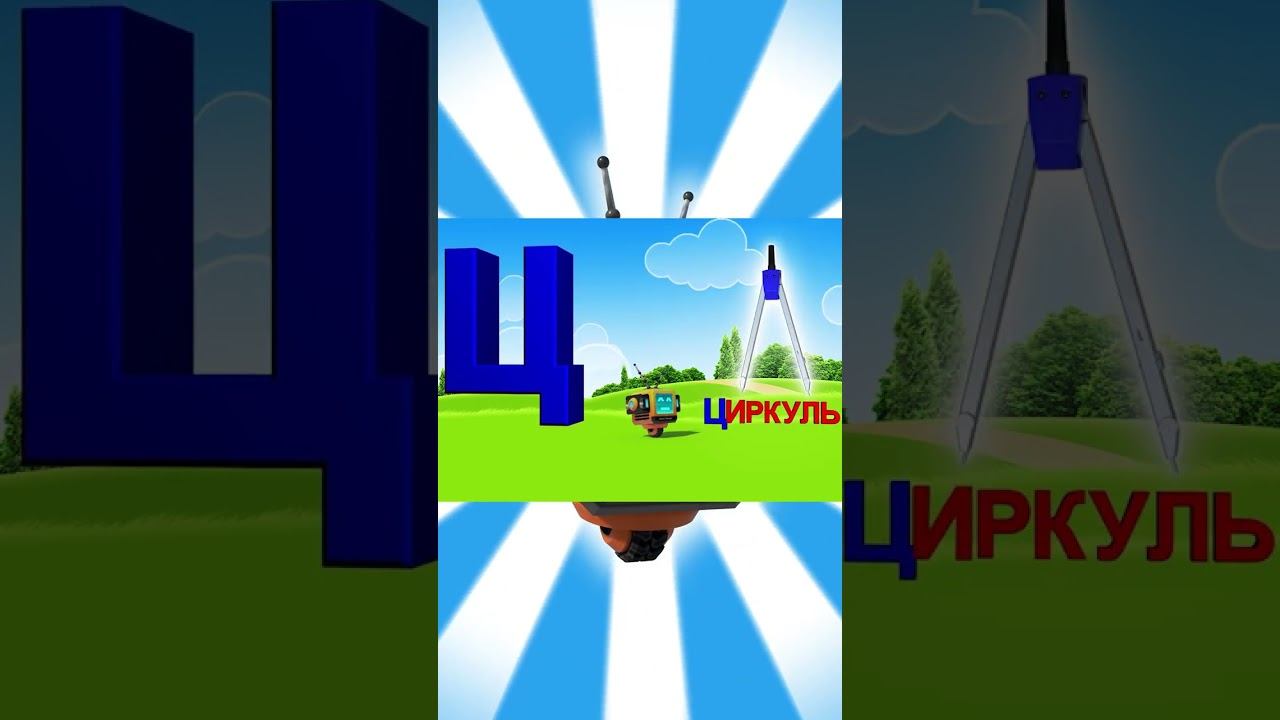 Алфавит #24 смотреть онлайн