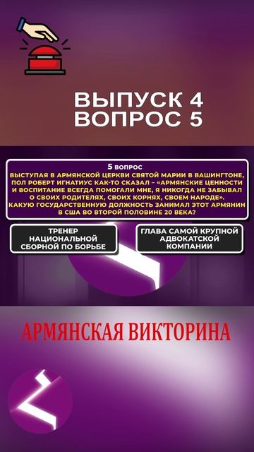 Армянская викторина | Интересные вопросы про армян и про Армению смотреть онлайн