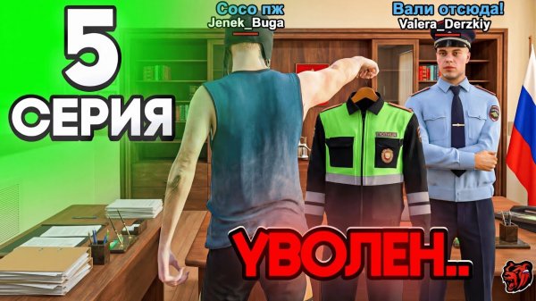 🤣Уволили С ГИБДД :( - ПУТЬ ГОССНИКА НА БЛЕК РАША #5 BLACK RUSSIA