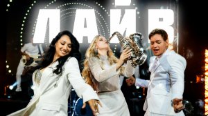 БРОСКО кавер группа Сочи