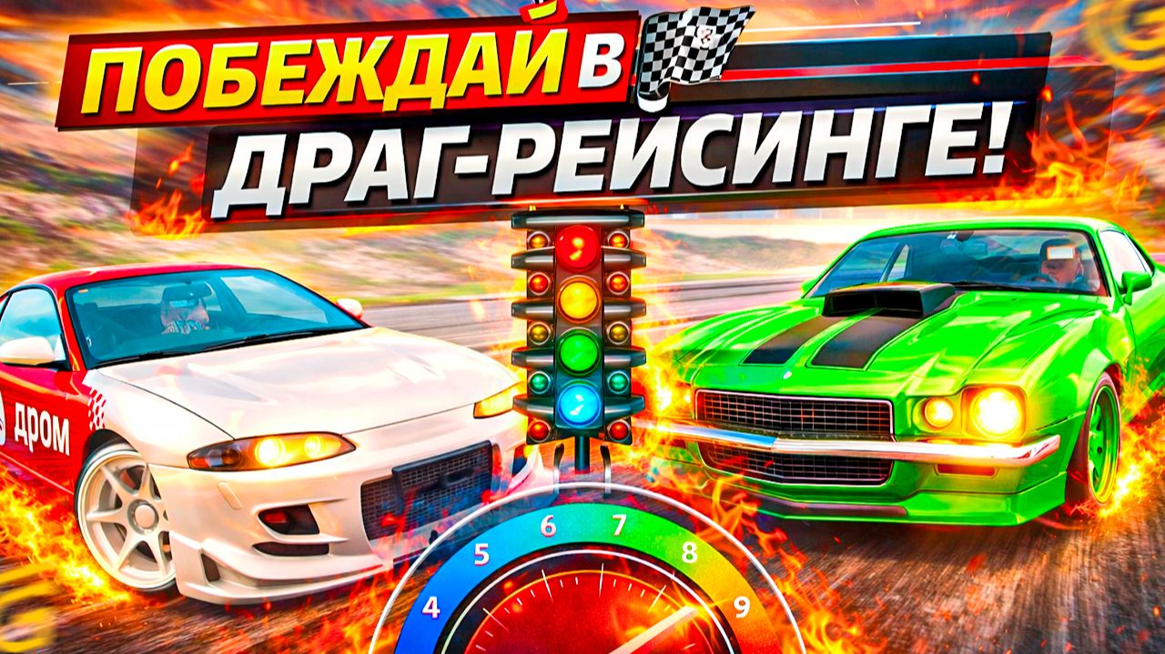 УРА ОБНОВА! КАК ПОБЕЖДАТЬ в ДРАГ РЕЙСИНГ - GRAND MOBILE! ТЮНИНГ МАШИНЫ DRAG RACING ГРАНД МОБАЙЛ смотреть онлайн