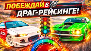 УРА ОБНОВА! КАК ПОБЕЖДАТЬ в ДРАГ РЕЙСИНГ - GRAND MOBILE! ТЮНИНГ МАШИНЫ DRAG RACING ГРАНД МОБАЙЛ