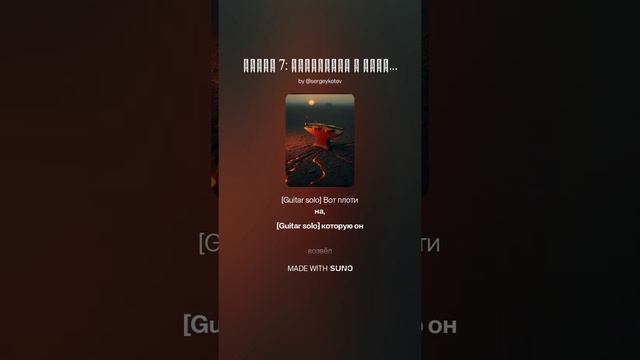 Песнь 7_ Остывание и форма.