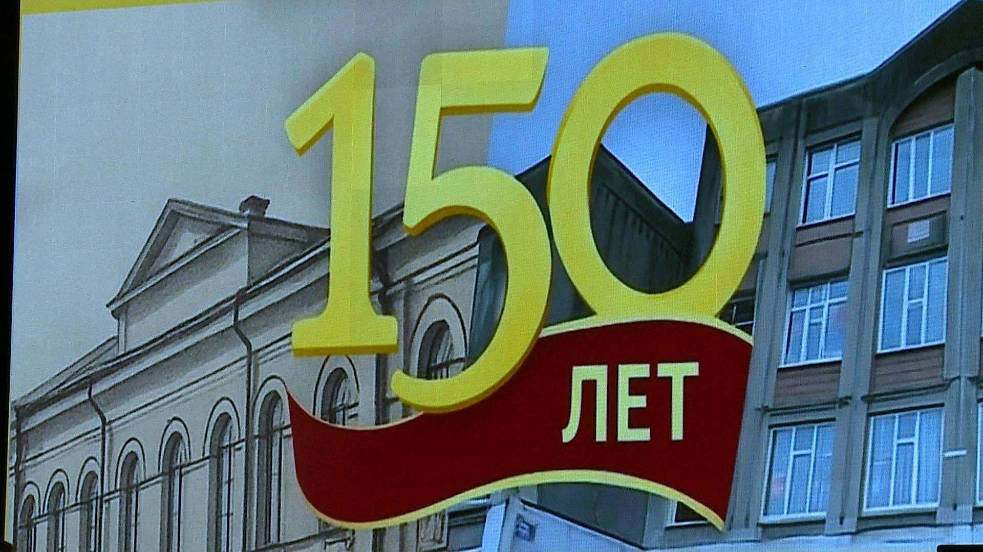 (Рыбинск-40) 150 ЛЕТ ШКОЛЕ №1 смотреть онлайн