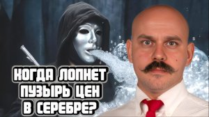 Игорь Шимко про подорожавшее серебро и крепкий рубль