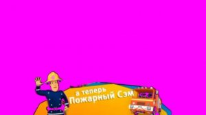 Плашка пожарный Сэм карусель берите кому надо [get.gt]