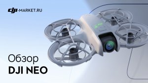 Обзор и тест самого компактного дрона — DJI NEO