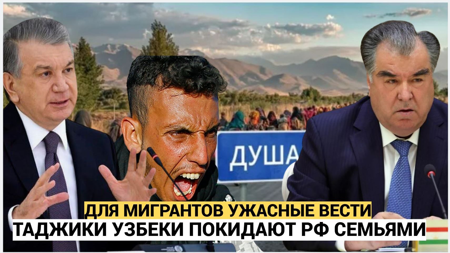 ДУШАНБЕ АХНУЛИ!! Халява в России кончилась Таджики забирают детей и уезжают в Таджикистан семьями смотреть онлайн