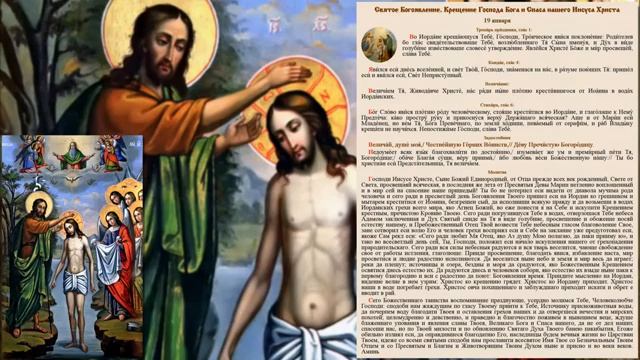 Святое Богоявление.Крещение Господа Бога и Спаса нашего Иисуса Христа смотреть онлайн