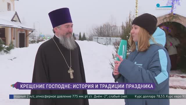 Крещение Господне: история и традиции праздника смотреть онлайн