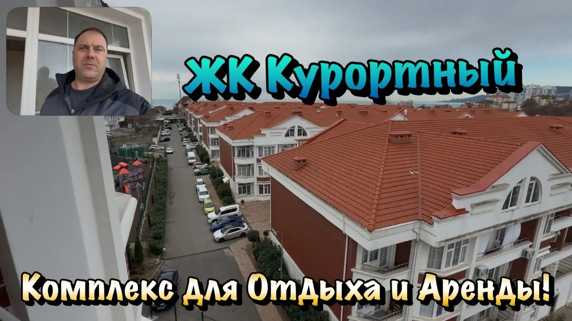 Ремонты и Планировки Квартир в ЖК Курортный Сочи❗ смотреть онлайн