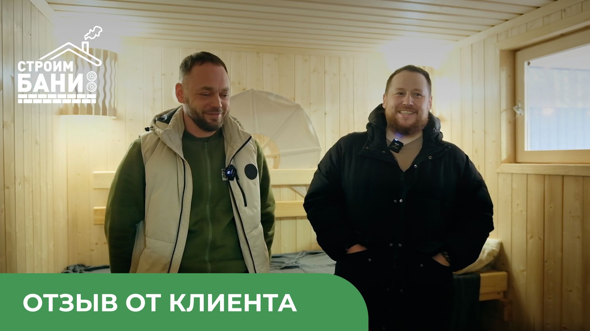 Реальный опыт клиента: интервью о бане Б-6.2 с террасой смотреть онлайн