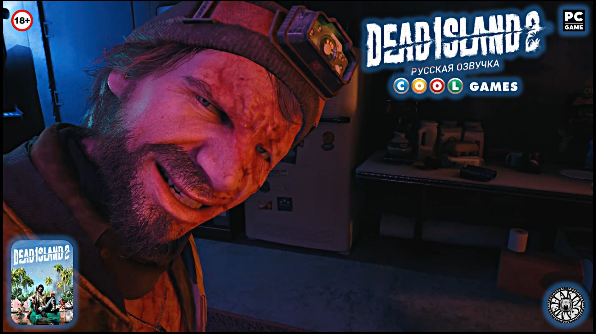 Вниз по трубам. Dead Island 2 (PC) RUS SOUND смотреть онлайн