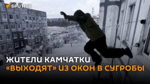 Такое лучше не повторять: прыжки в сугробы из многоэтажки