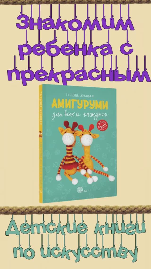 Амигуруми для всех и каждого смотреть онлайн