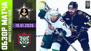 АДМИРАЛ – АК БАРС | Обзор матча Фонбет КХЛ сезон 2025/2026 | 19.01.2026