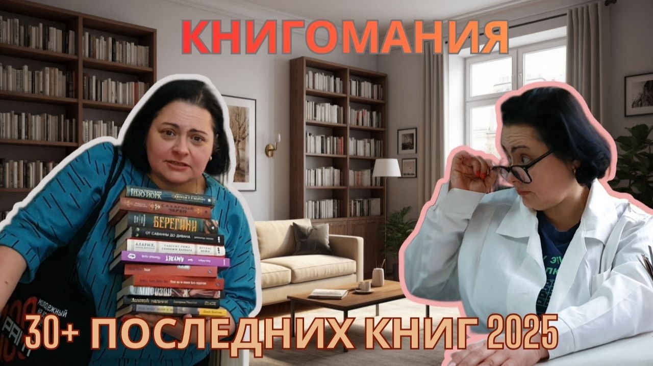 Книгомания, или последние покупки 2025 смотреть онлайн