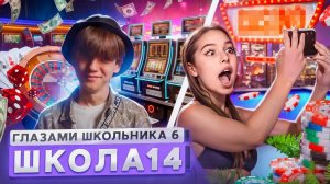 От первого лица: ШГШ 6 сезон 14 серия🤩 СТАЛ БОМЖОМ 😱 ПРЕДАЛ ДЕВУШКУ 🤯 СПАЛИЛСЯ в БАССЕЙНЕ