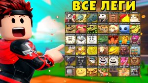 Как создать всех легендарных БРЕЙНРОТОВ ВСЕ РЕЦЕПТЫ в Craft a Brainrot Roblox !