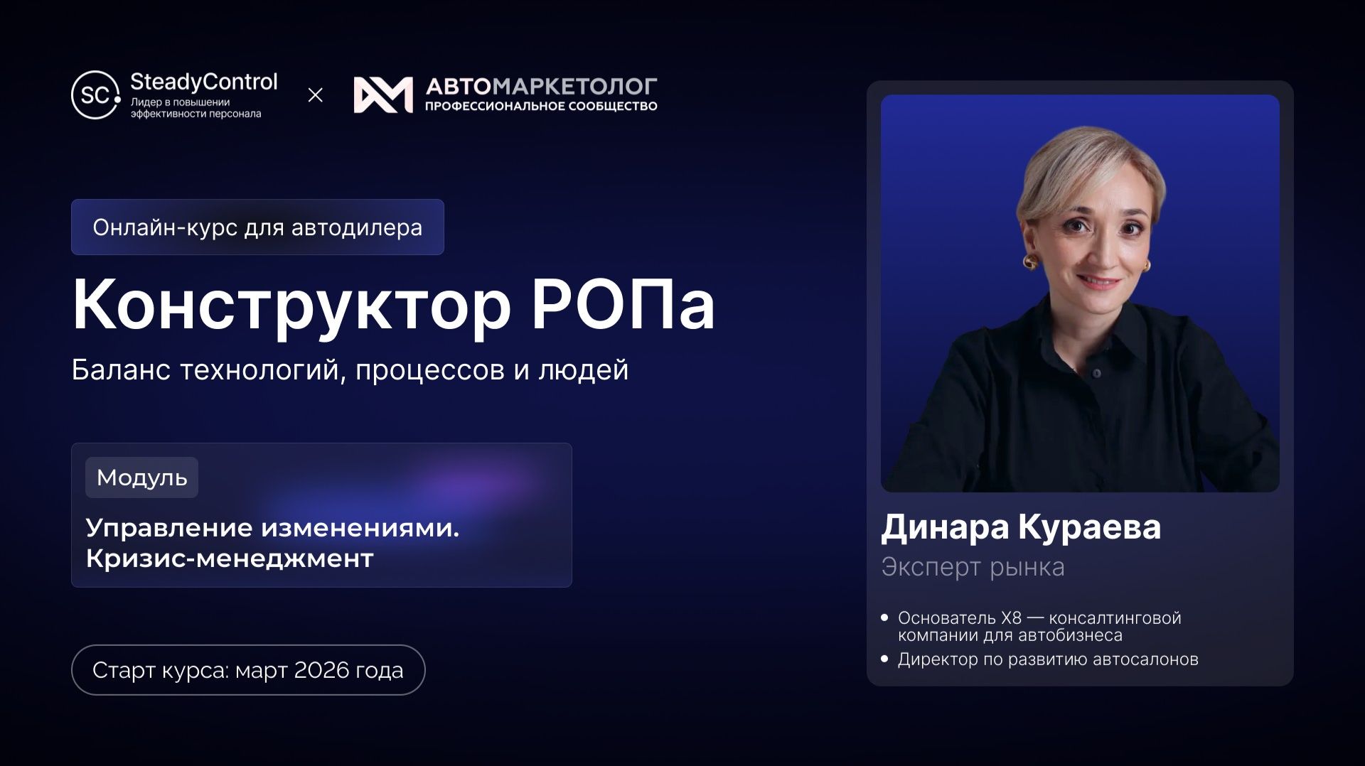 Динара Кураева: Управление изменениями