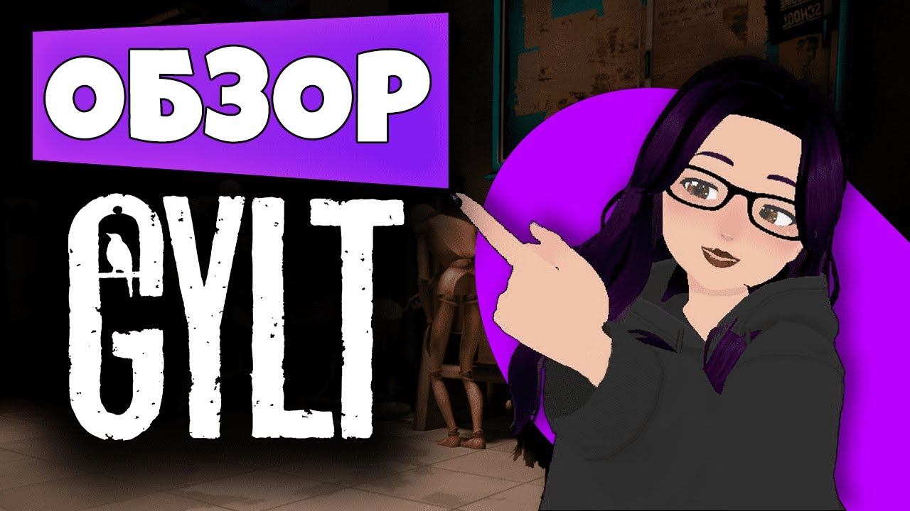 Обзор ♦ GYLT ♦