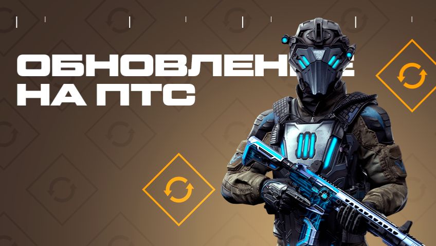 warface Обновление на ПТС [16 января] варфейс 2026 смотреть онлайн