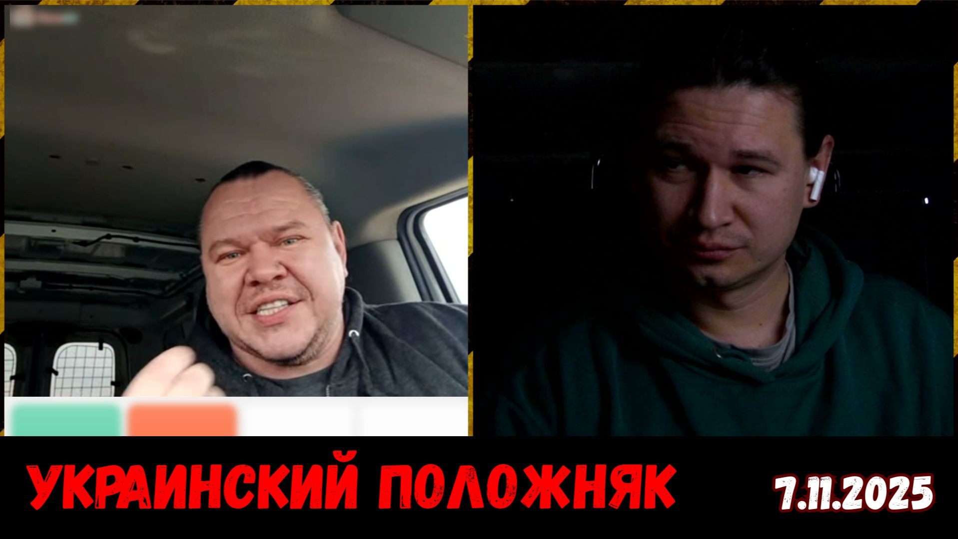 Отстаньте от нашей страны! А мы про вашу продолжим лить говно. Чат-рулетка, Украина, 7.11.2025