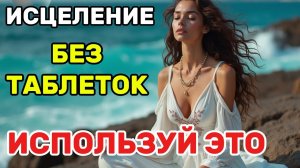 Как исцелить себя без таблеток — метод, перевернувший медицину (Джо Диспенза)