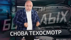 Как пройти техосмотр с первого раза: чек-лист для водителя | Советы бывалых