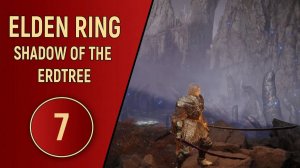 ELDEN RING SHADOW OF THE ERDTREE - ЧАСТЬ 7 - РАСПАЛЬЦОВКА
