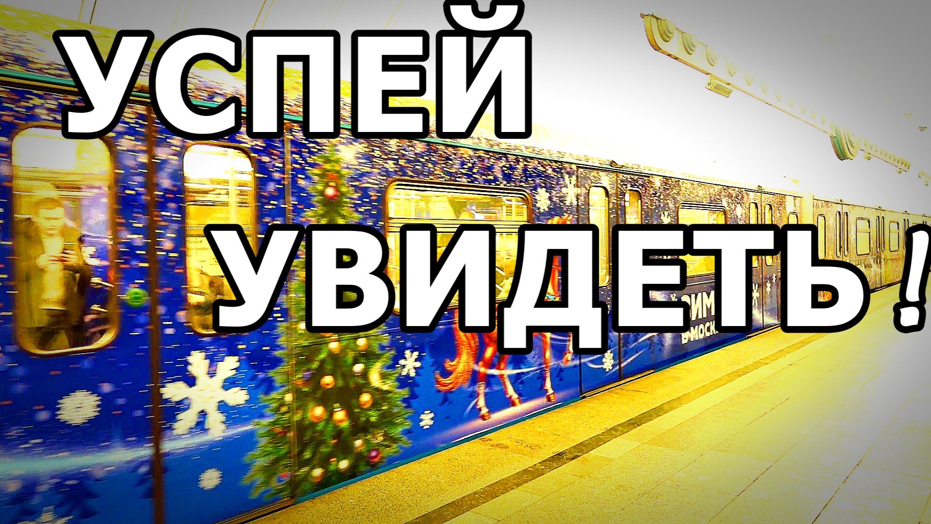 🕒ДО КОНЦА ЯНВАРЯ ЛОВИМ НОВОГОДНИЙ ПОЕЗД 2026 🎄. МОЕ ЛЕКАРСТВО ОТ ПОСЛЕНОВОГОДНЕЙ ХАНДРЫ! смотреть онлайн
