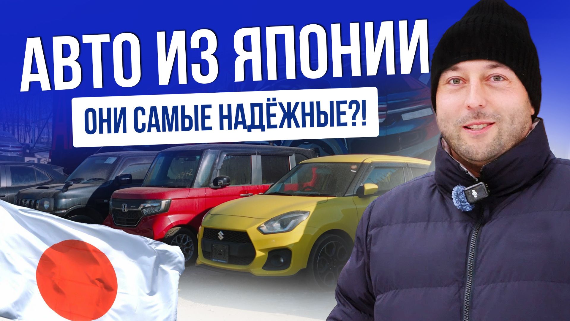 САМЫЕ НАДЁЖНЫЕ АВТО | JIMNY | CХ-30 | FREED | STEPWGN | NOTE | SWIFT | N-BOX И ДР. | 2026 смотреть онлайн