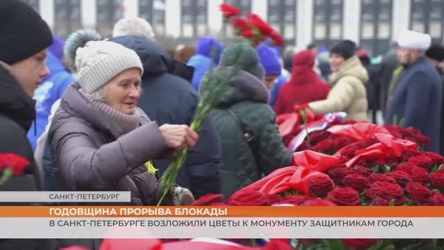 Годовщина прорыва блокады смотреть онлайн