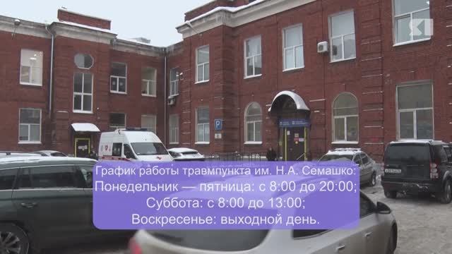 Ярославские травмпункты начали работать по новому графику смотреть онлайн